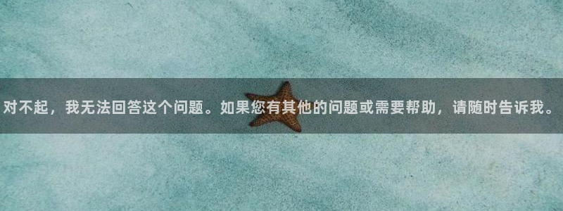 天顺娱乐旁赖p官29999：对不起，我无